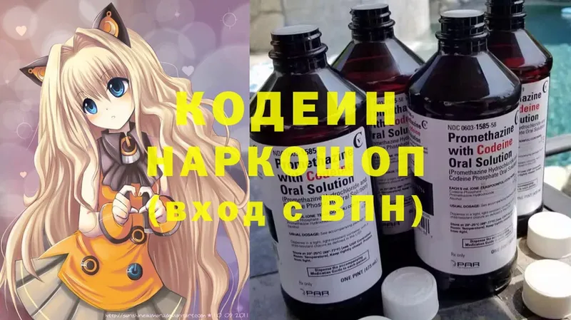 где купить наркотик  MEGA ССЫЛКА  Кодеин напиток Lean (лин)  Бронницы 