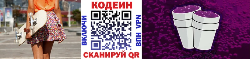 Codein Purple Drank  Бронницы 